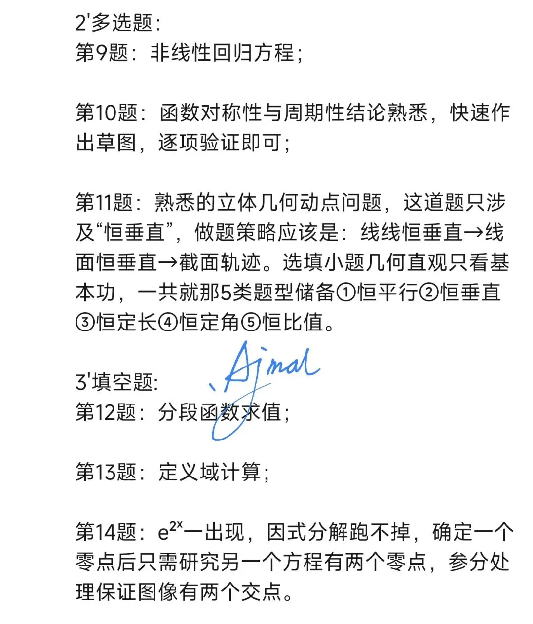2026年莆田五中高三数学试卷10月考-第3张图片-四季读书网