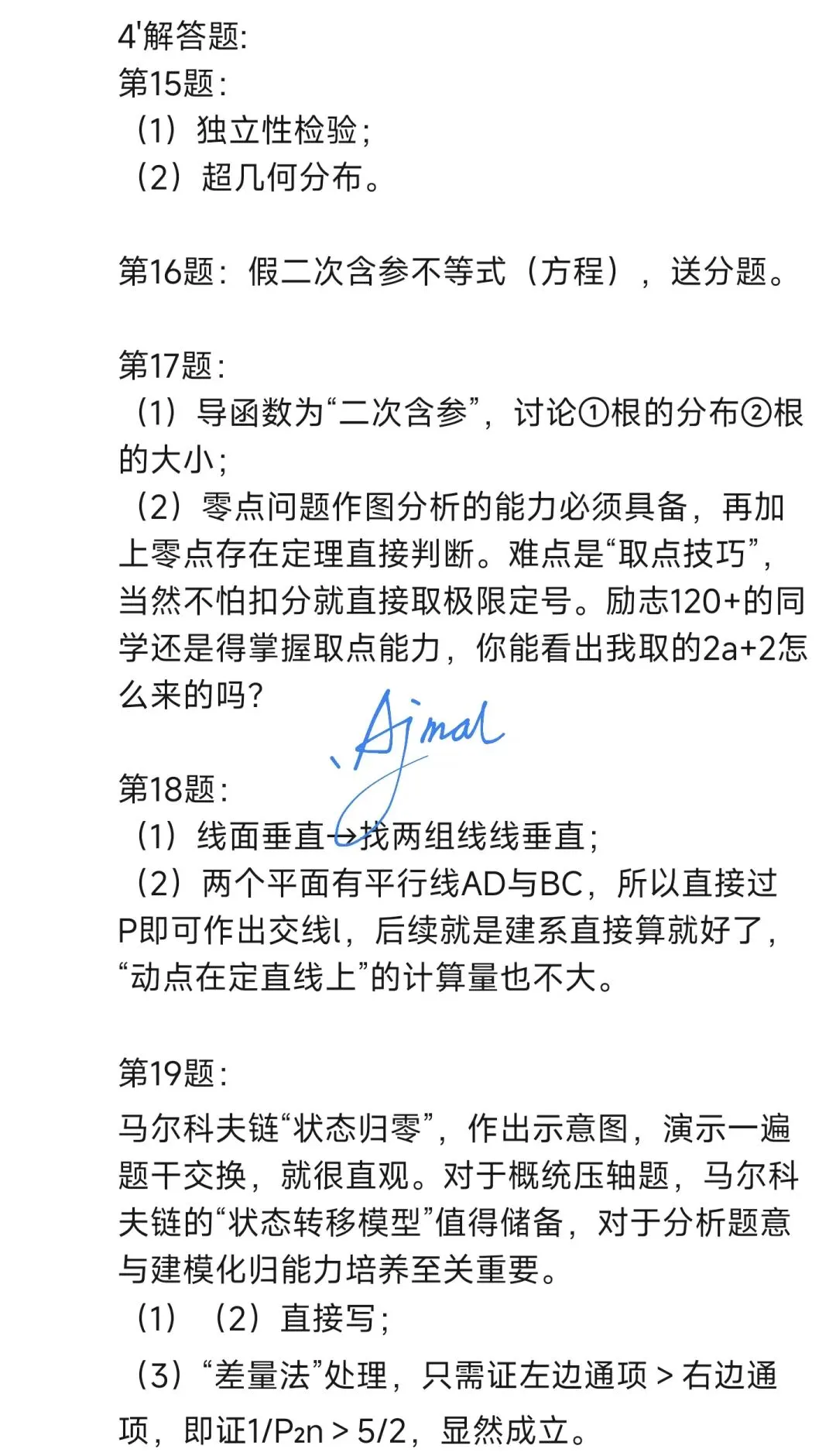 2026年莆田五中高三数学试卷10月考-第4张图片-四季读书网