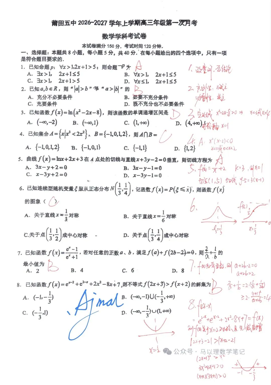 2026年莆田五中高三数学试卷10月考-第5张图片-四季读书网