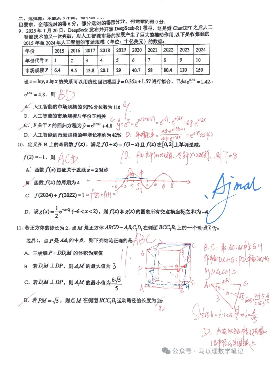 2026年莆田五中高三数学试卷10月考-第6张图片-四季读书网