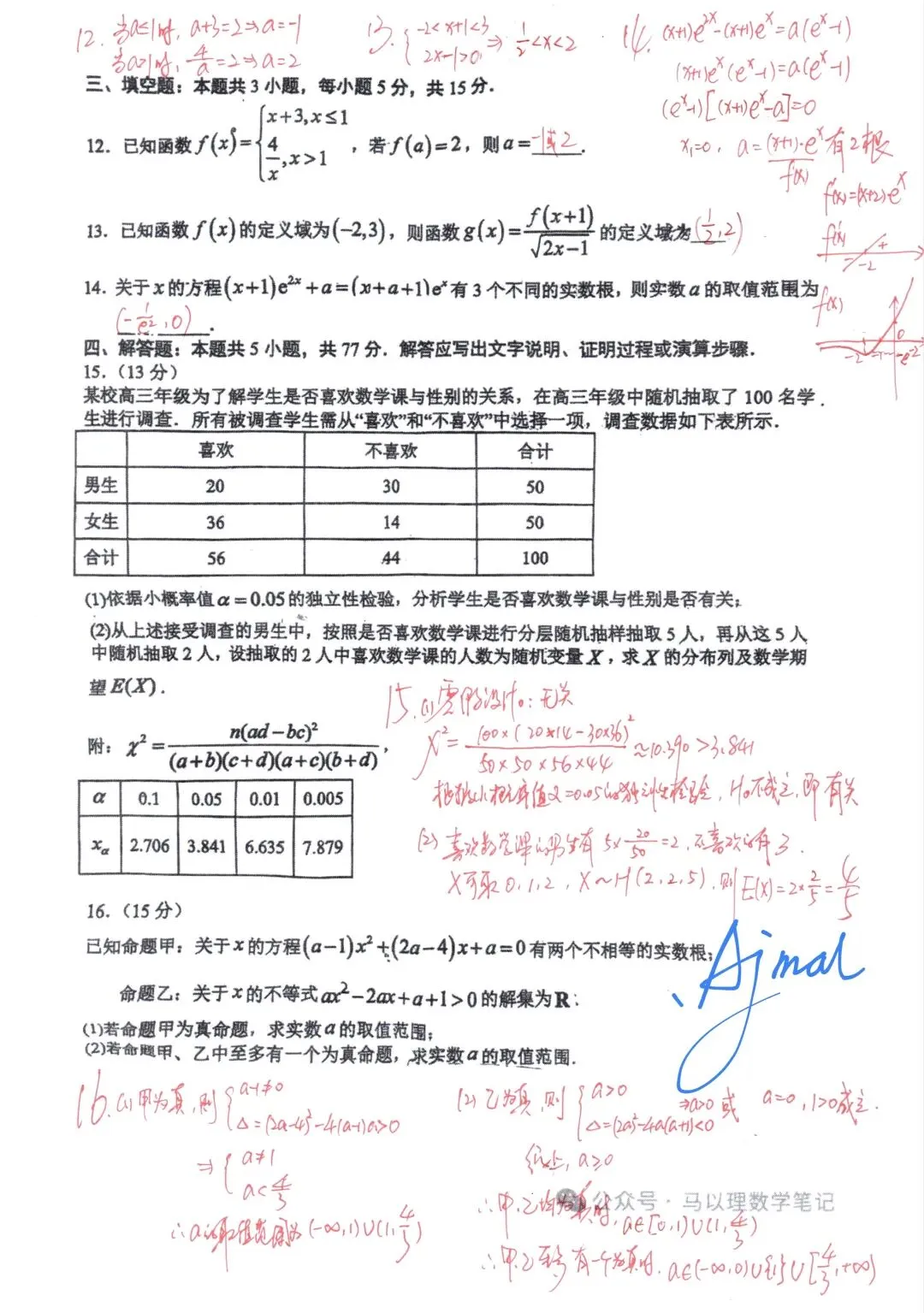 2026年莆田五中高三数学试卷10月考-第7张图片-四季读书网