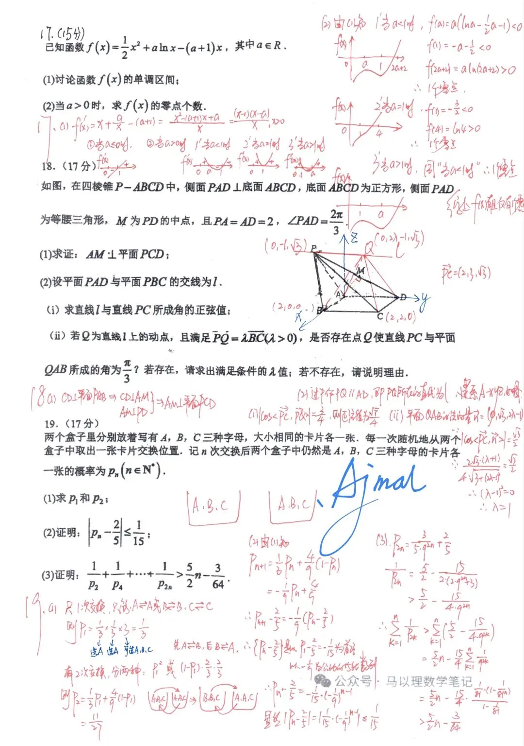 2026年莆田五中高三数学试卷10月考-第8张图片-四季读书网