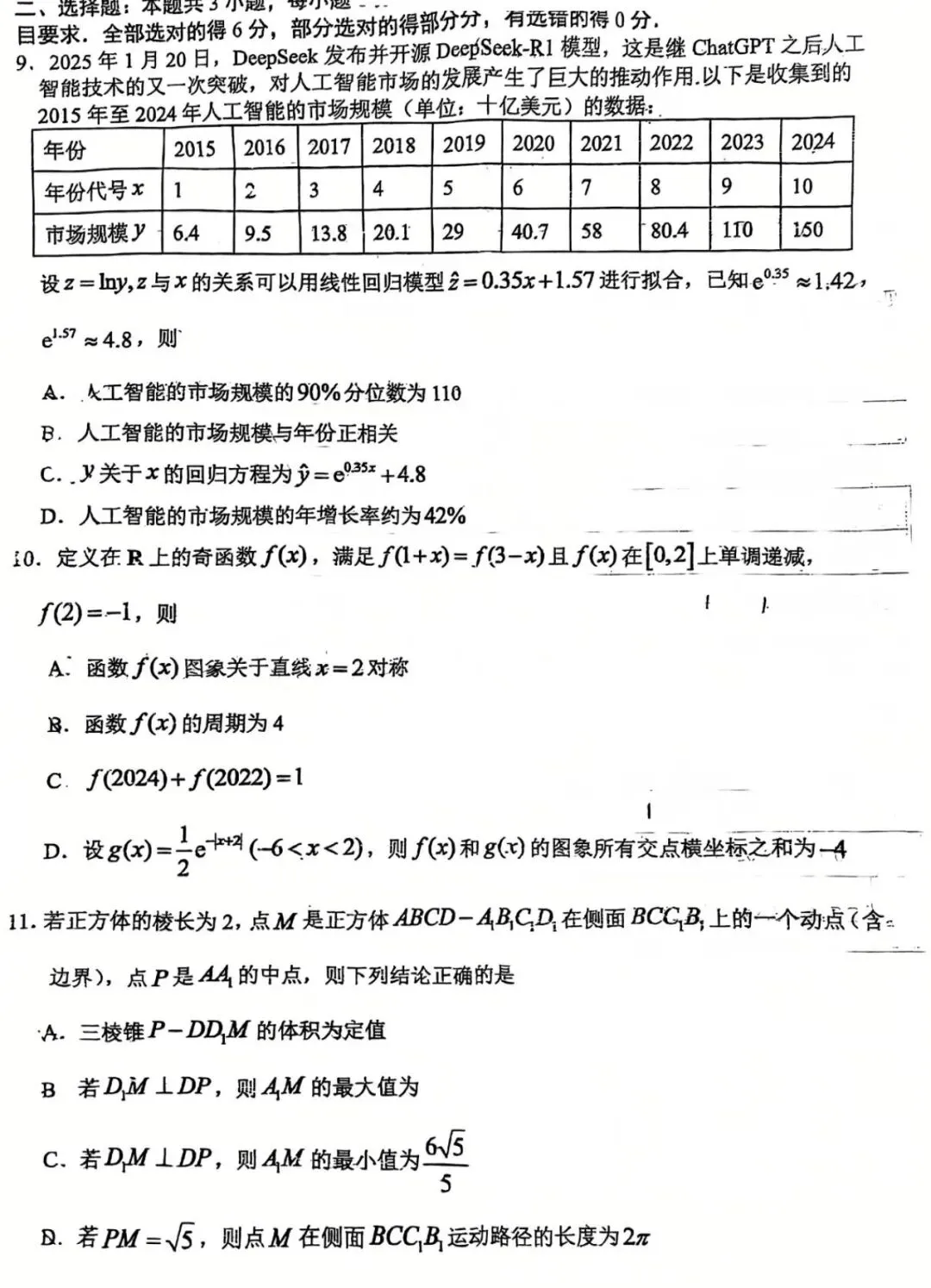 2026年莆田五中高三数学试卷10月考-第10张图片-四季读书网