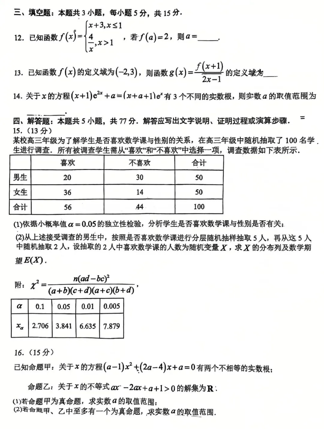 2026年莆田五中高三数学试卷10月考-第11张图片-四季读书网