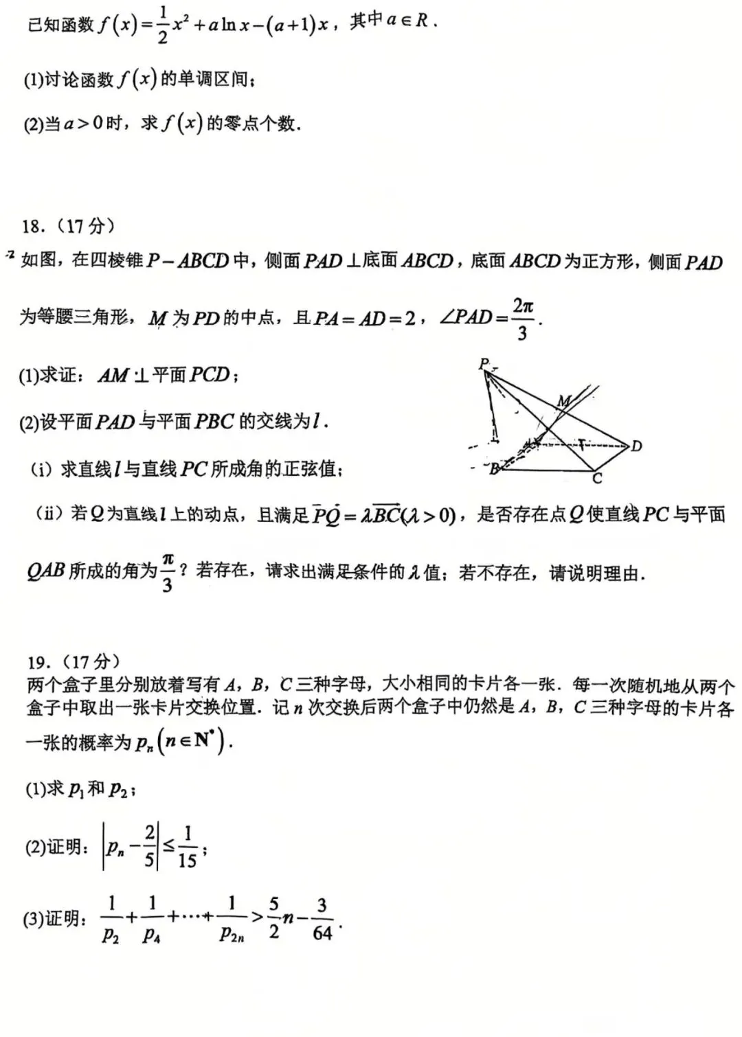2026年莆田五中高三数学试卷10月考-第12张图片-四季读书网