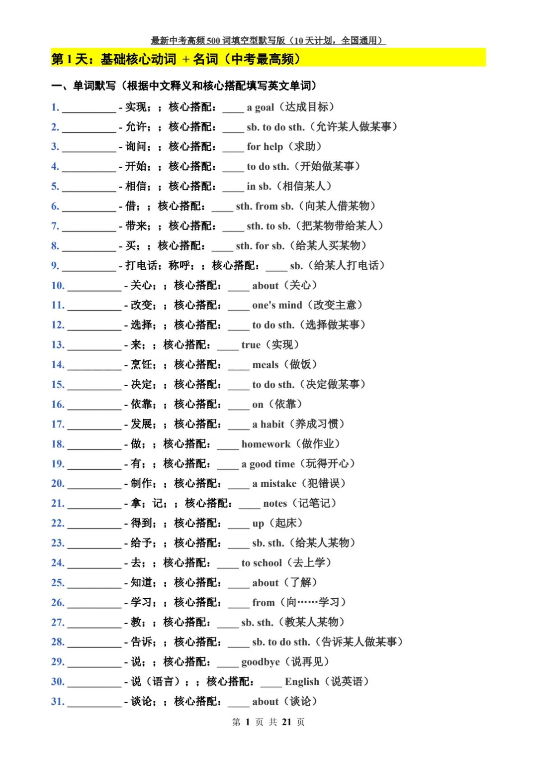 全新整理中考高频500次填空默写!10天冲刺计划-第3张图片-四季读书网