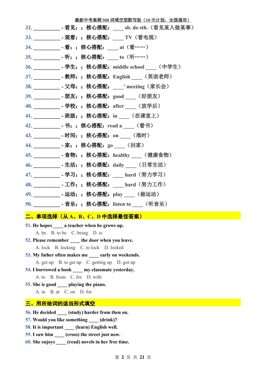 全新整理中考高频500次填空默写!10天冲刺计划-第4张图片-四季读书网
