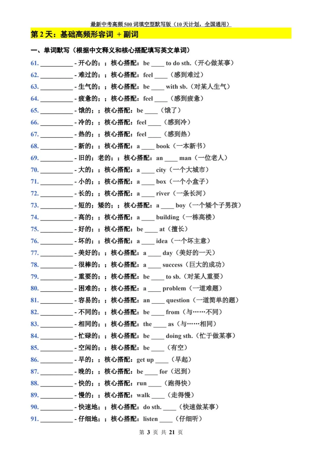 全新整理中考高频500次填空默写!10天冲刺计划-第5张图片-四季读书网