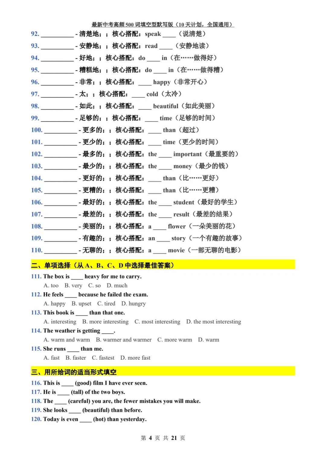 全新整理中考高频500次填空默写!10天冲刺计划-第6张图片-四季读书网