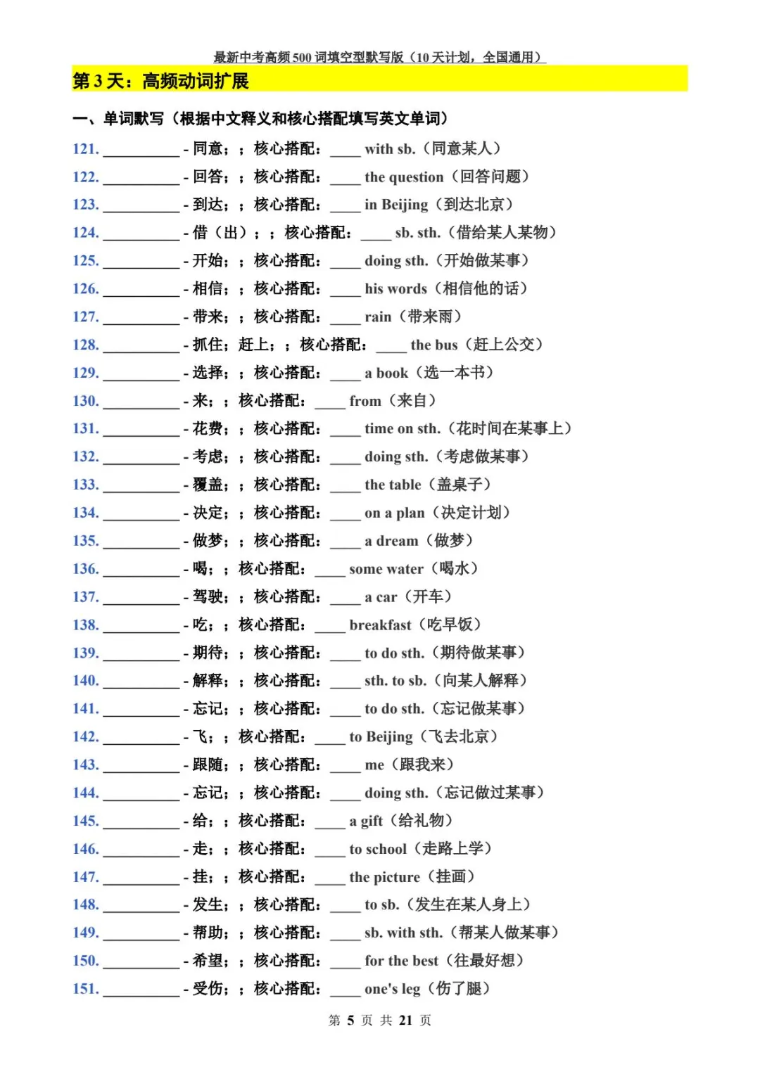 全新整理中考高频500次填空默写!10天冲刺计划-第7张图片-四季读书网