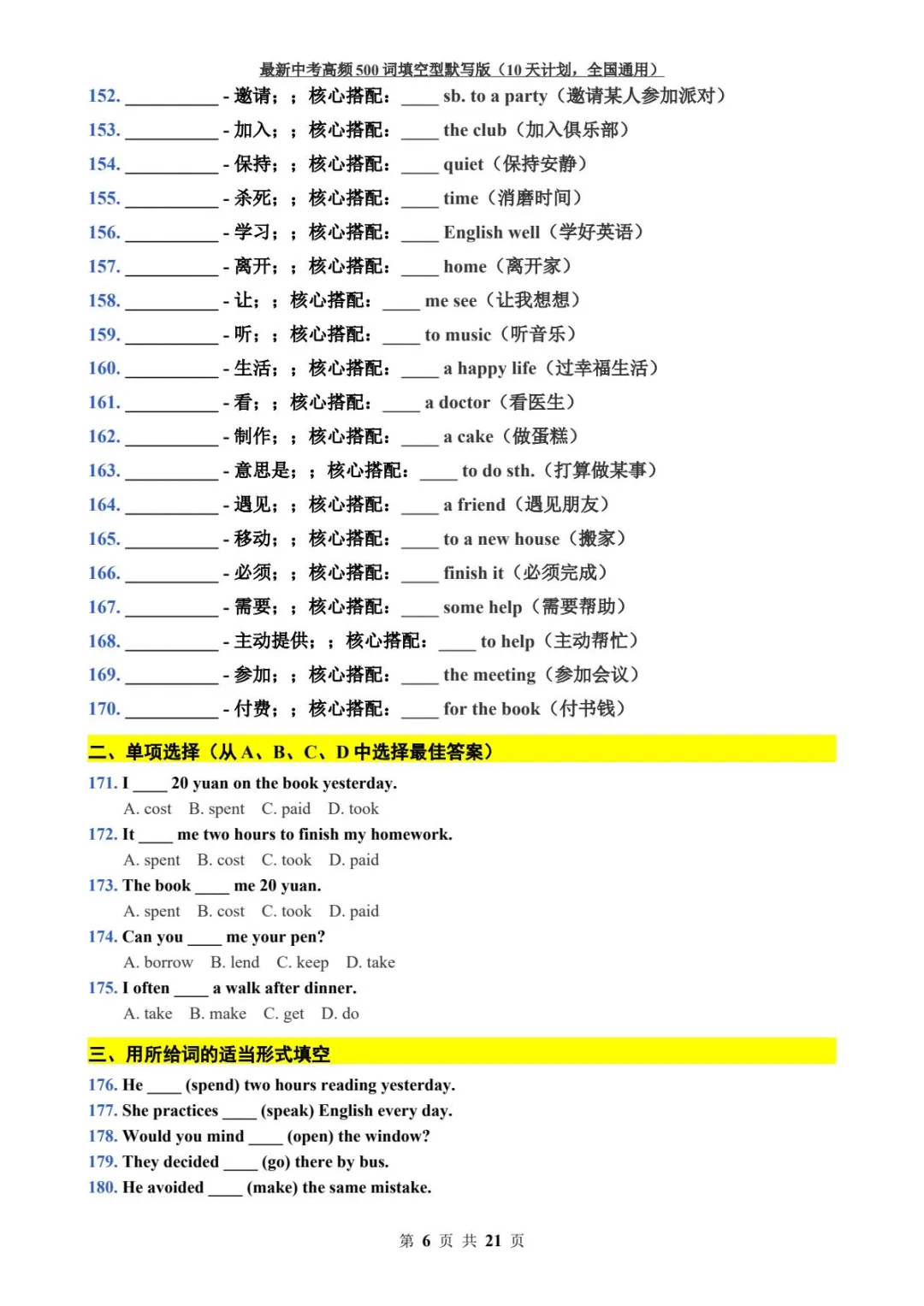 全新整理中考高频500次填空默写!10天冲刺计划-第8张图片-四季读书网