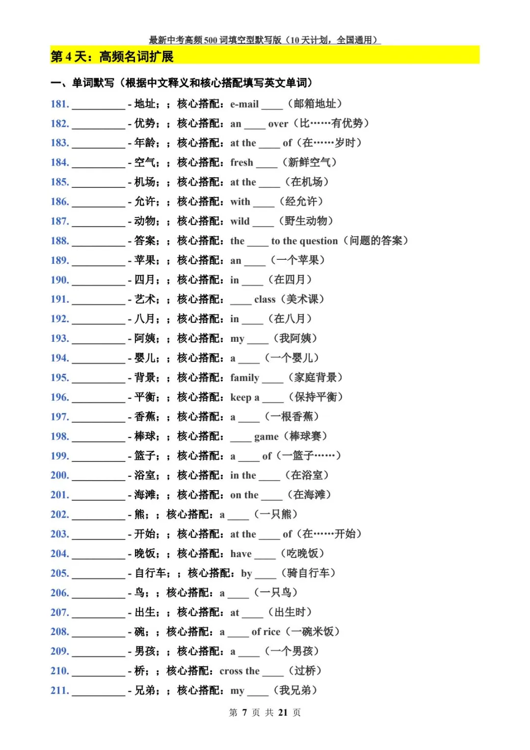 全新整理中考高频500次填空默写!10天冲刺计划-第9张图片-四季读书网