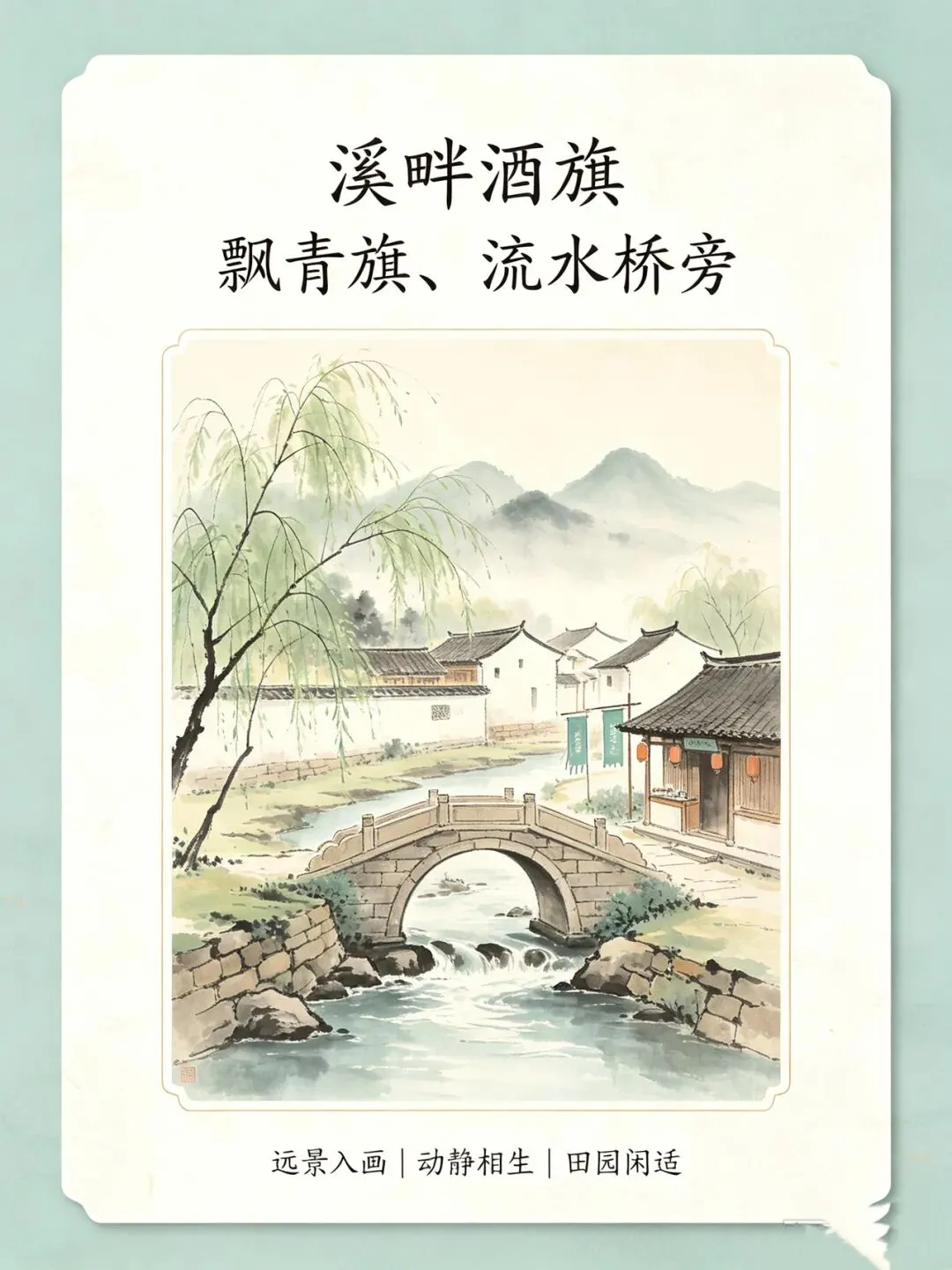 三百一十六日·语文伴中考|Day60(2026-10-11)|倒计时256天《行香子·树绕村庄》秦观|田园写景词(防城港专用·2027版)-第2张图片-四季读书网