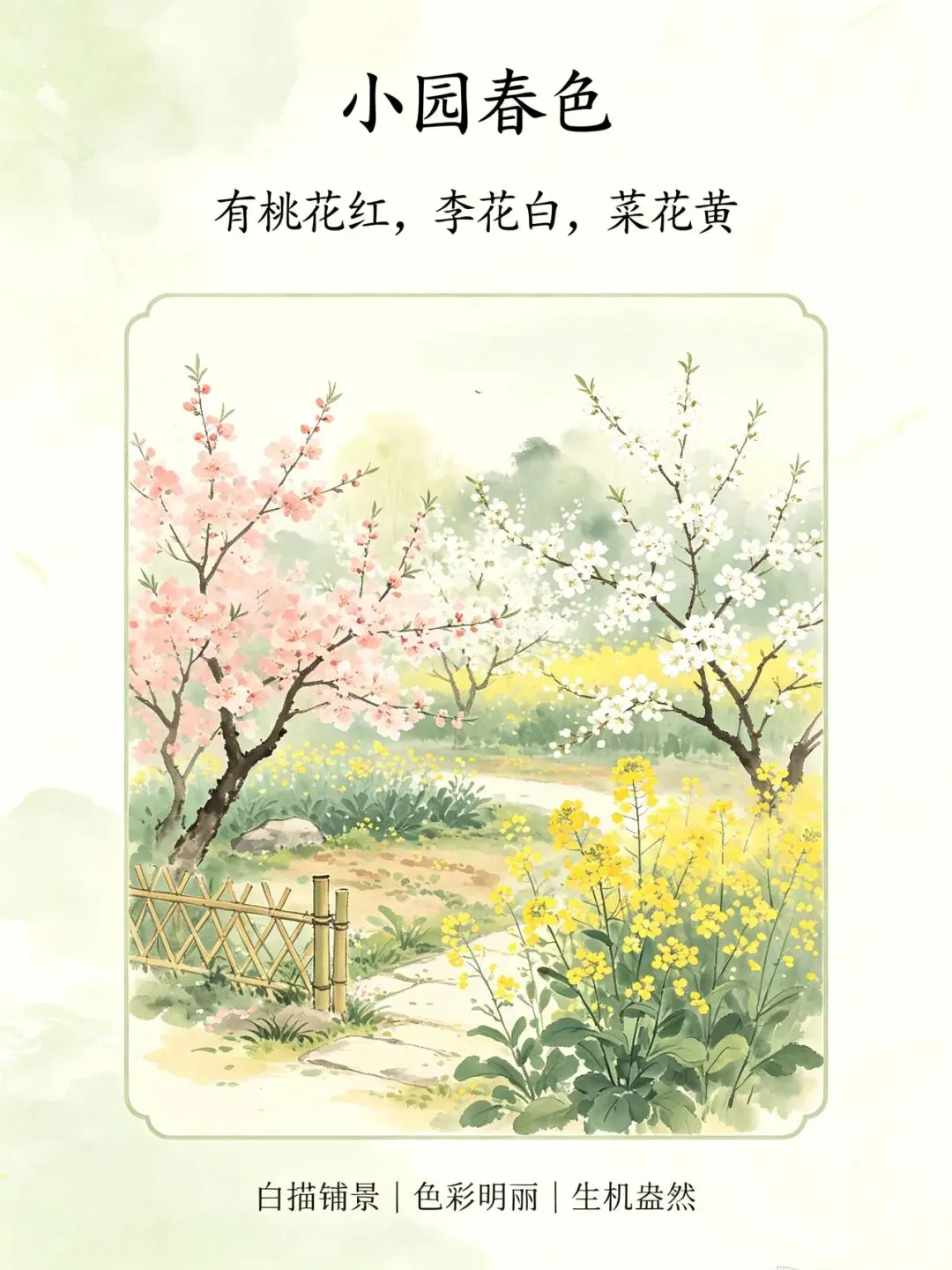 三百一十六日·语文伴中考|Day60(2026-10-11)|倒计时256天《行香子·树绕村庄》秦观|田园写景词(防城港专用·2027版)-第3张图片-四季读书网
