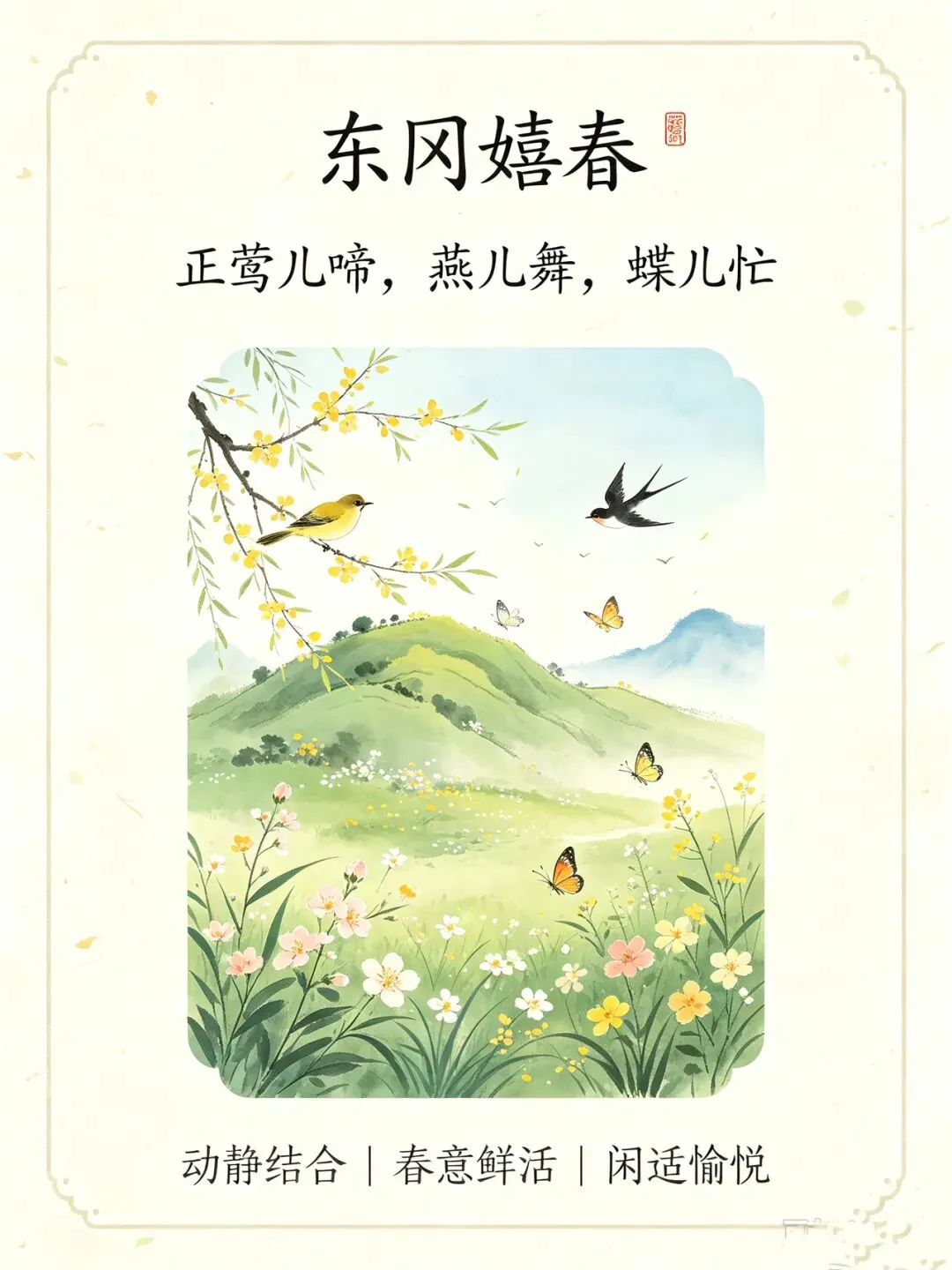 三百一十六日·语文伴中考|Day60(2026-10-11)|倒计时256天《行香子·树绕村庄》秦观|田园写景词(防城港专用·2027版)-第4张图片-四季读书网