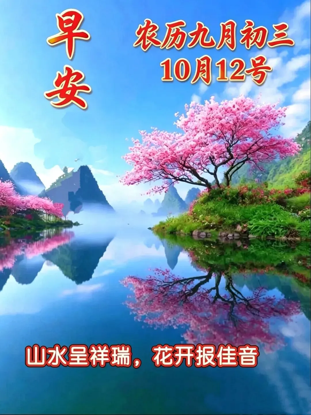 农历九月初三,深秋安好,愿三餐温暖,四季安康,少烦忧、多欢喜,周一吉祥!-第2张图片-四季读书网