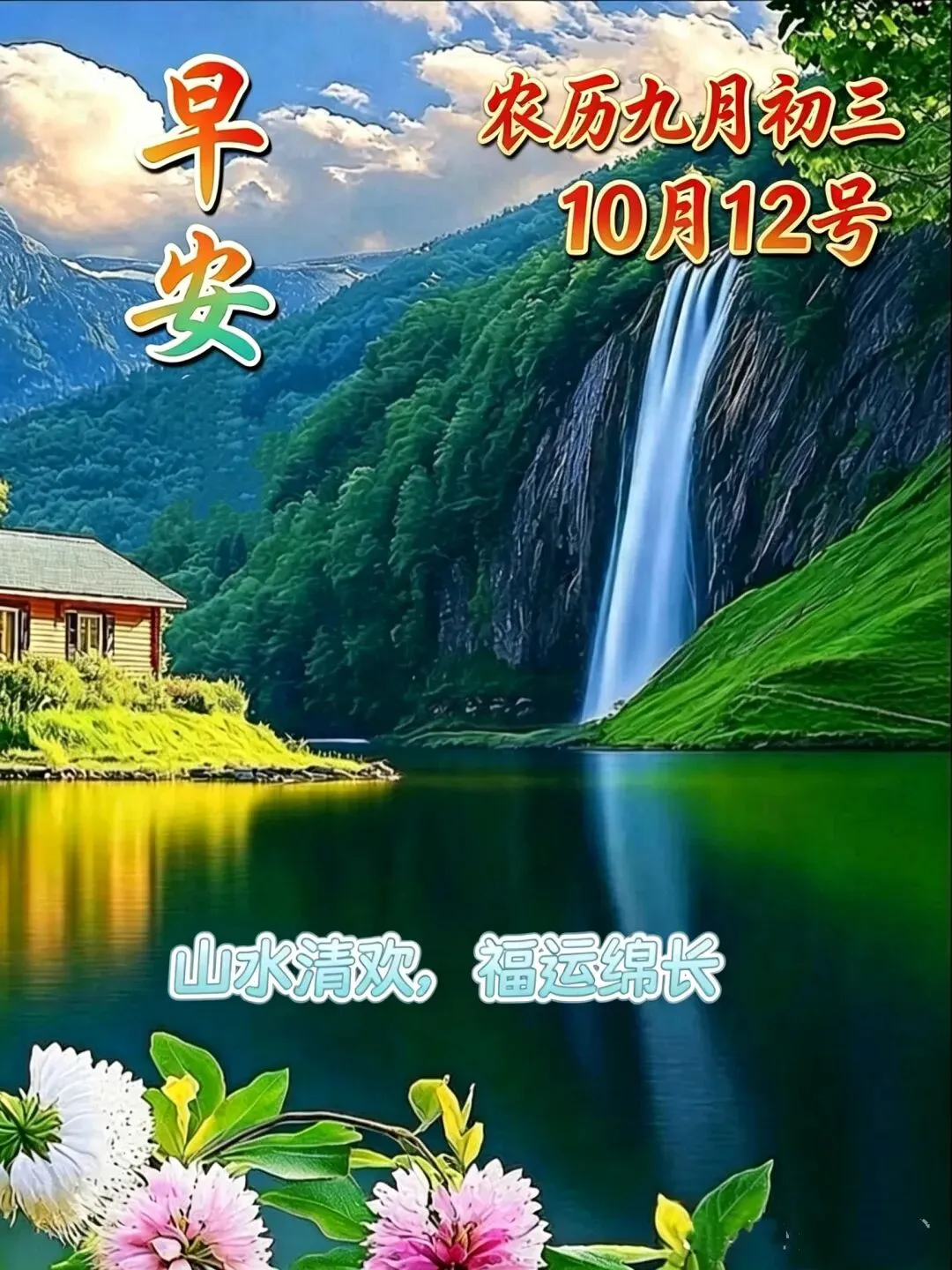 农历九月初三,深秋安好,愿三餐温暖,四季安康,少烦忧、多欢喜,周一吉祥!-第3张图片-四季读书网