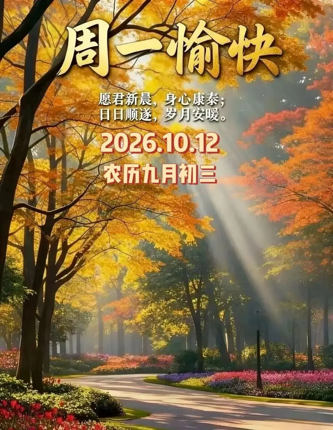 诗词丨九月初三,深秋时节,祝你生活顺畅,所遇皆美好,所愿皆成真,收获满满,活出精彩的人生-第4张图片-四季读书网