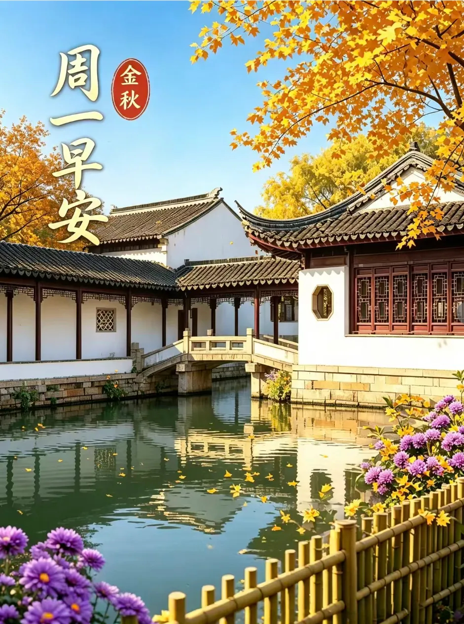 诗词丨九月初三,金秋送福,祝你福运绵长,平安喜乐,万事皆称心,生活幸福美满-第7张图片-四季读书网