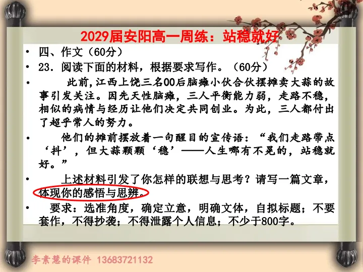 2027高考备考:2029届高一周练——人摇事稳-第2张图片-四季读书网
