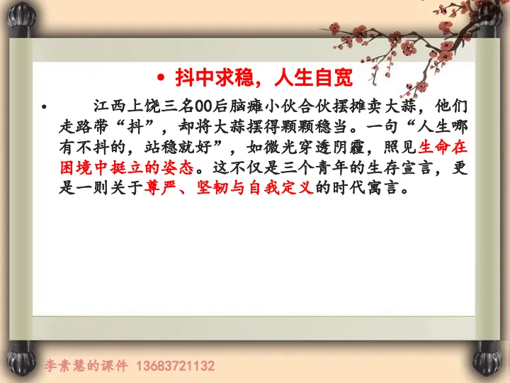 2027高考备考:2029届高一周练——人摇事稳-第3张图片-四季读书网