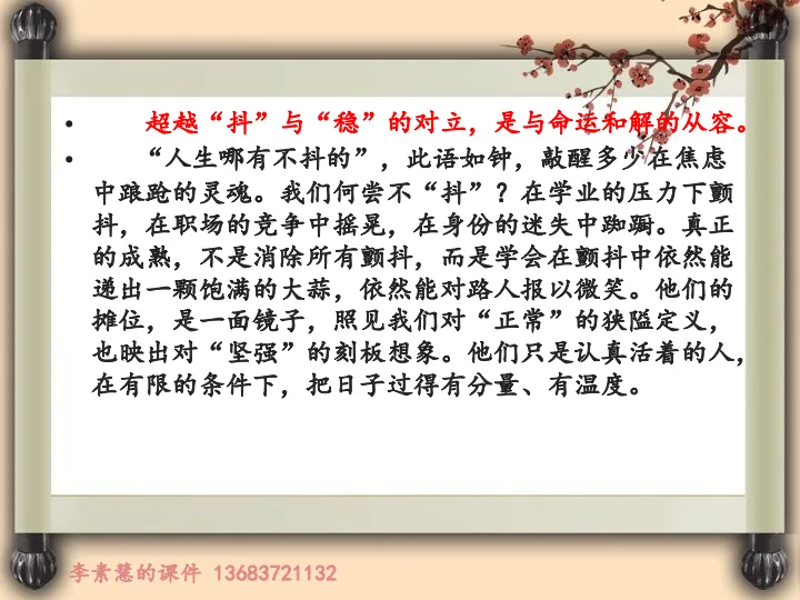2027高考备考:2029届高一周练——人摇事稳-第6张图片-四季读书网