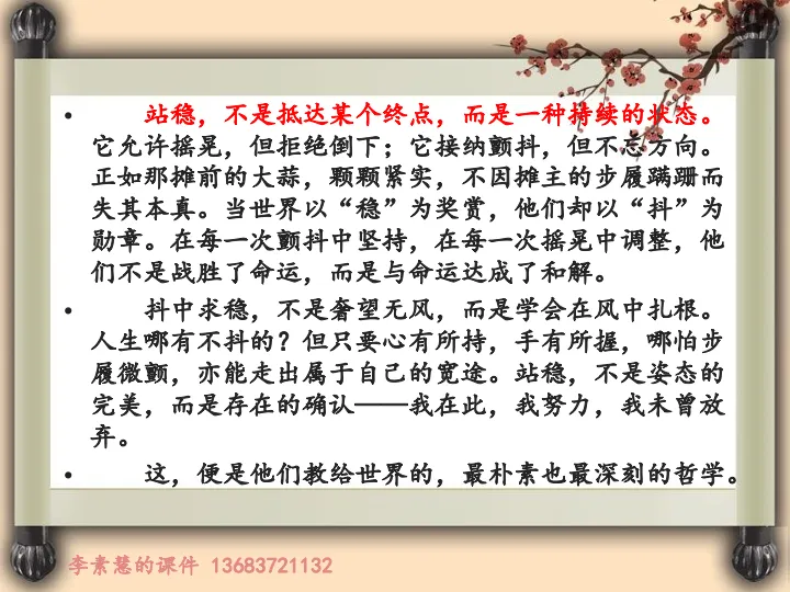 2027高考备考:2029届高一周练——人摇事稳-第7张图片-四季读书网