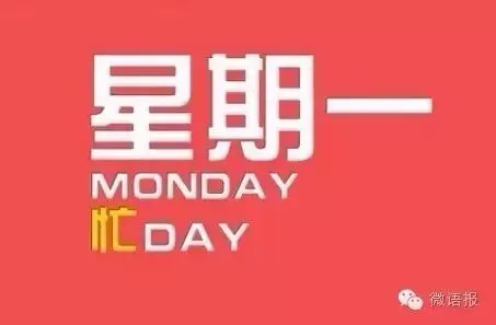 10月12日微语报,星期一,农历九月初三-第2张图片-四季读书网