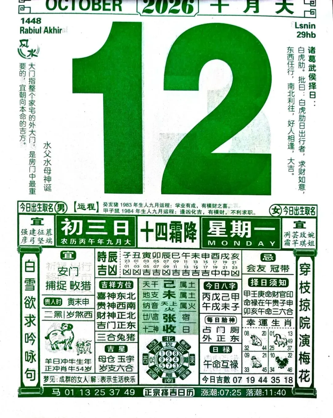 今天是10月12日,农历九月初三己未日,北斗九星降世与下降!翊圣下降!瘟神诞与送瘟神!水父水母神诞!收日!恭祝您风调雨顺,如意吉祥!-第2张图片-四季读书网 今天是10月12日,农历九月初三己未日,北斗九星降世与下降!翊圣下降!瘟神诞与送瘟神!水父水母神诞!收日!恭祝您风调雨顺,如意吉祥!-第2张图片-四季读书网