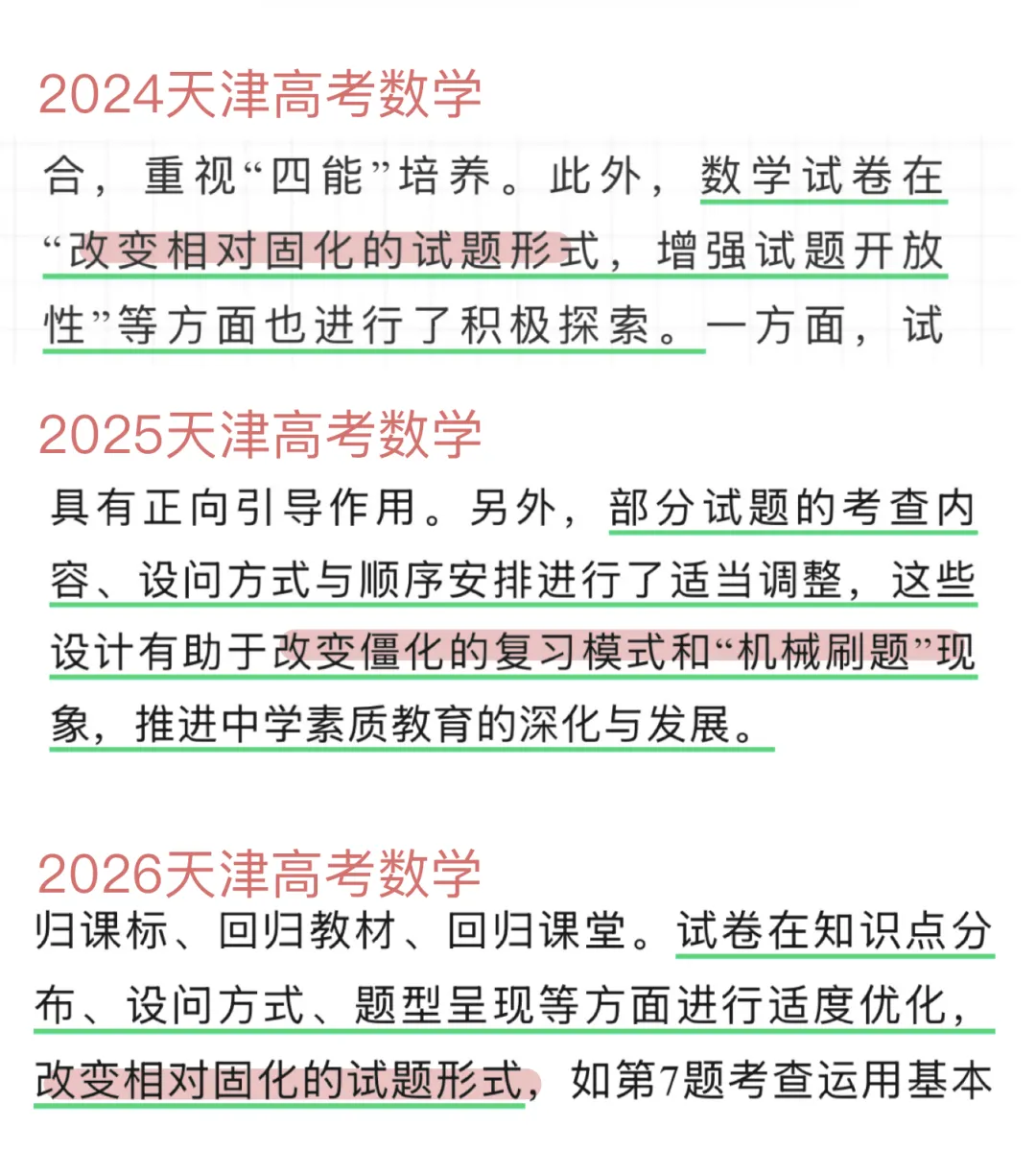 天津高考数学|26届学生成绩汇总与27届课程说明-第1张图片-四季读书网