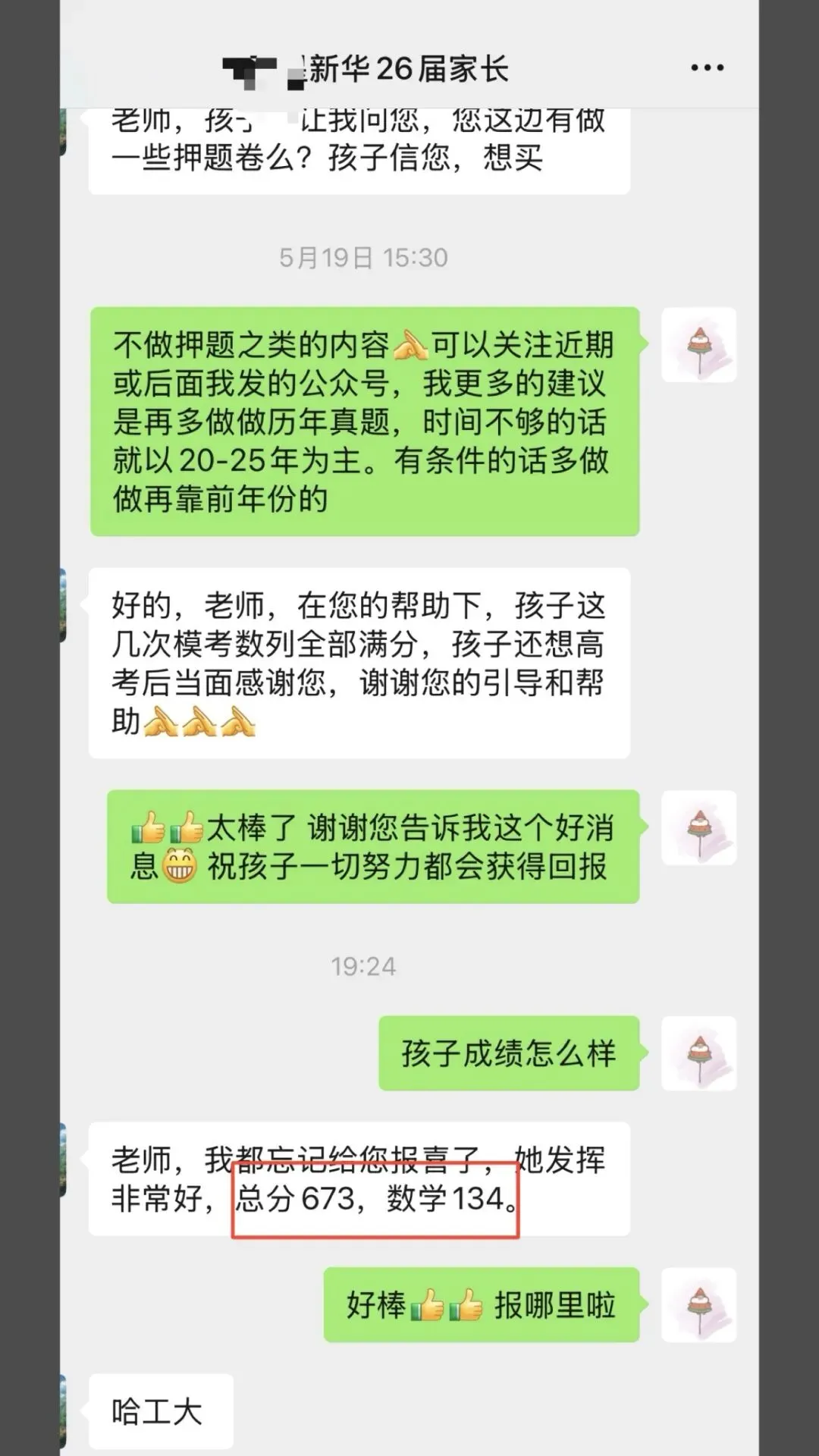 天津高考数学|26届学生成绩汇总与27届课程说明-第4张图片-四季读书网
