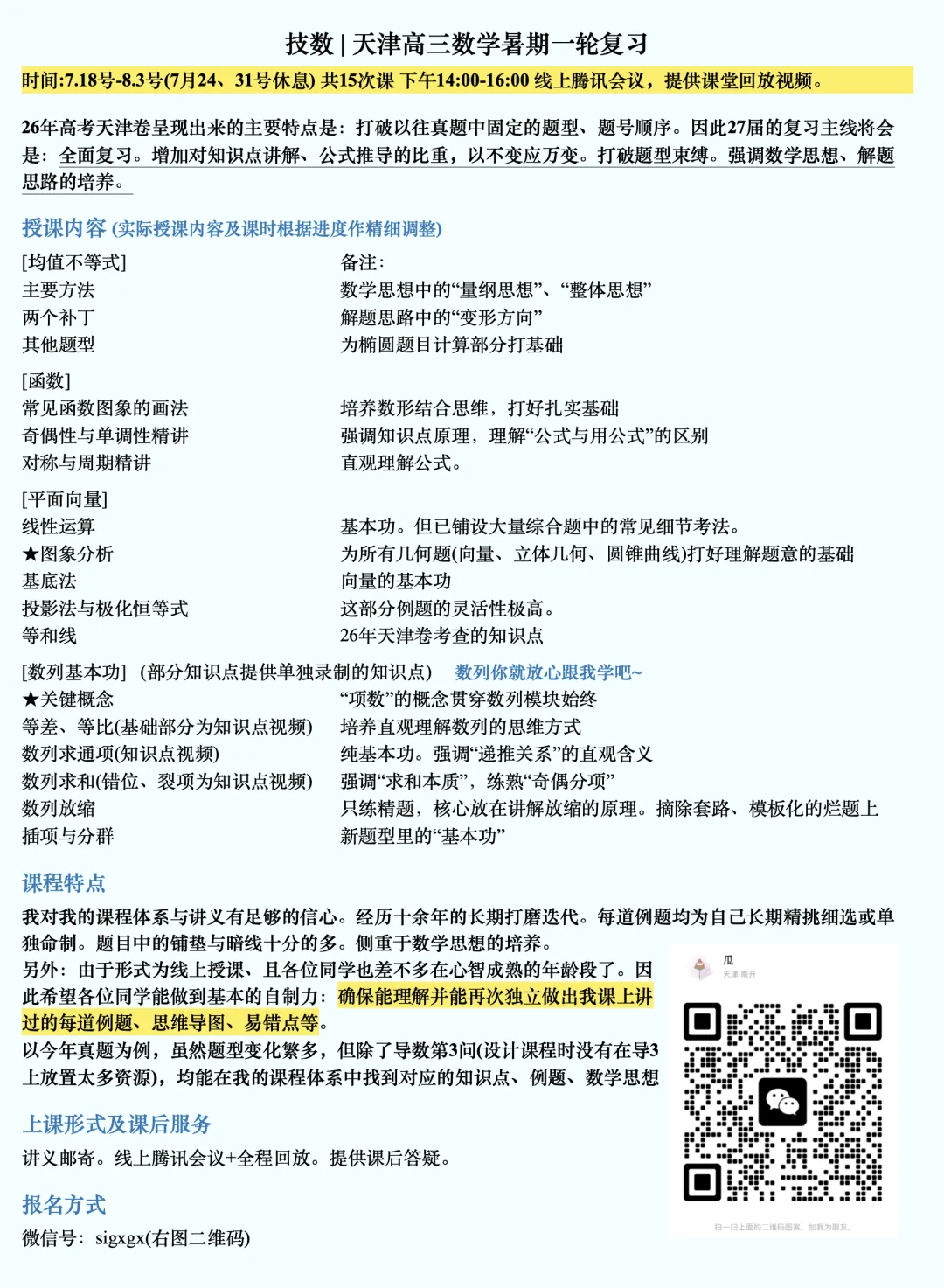 天津高考数学|26届学生成绩汇总与27届课程说明-第11张图片-四季读书网