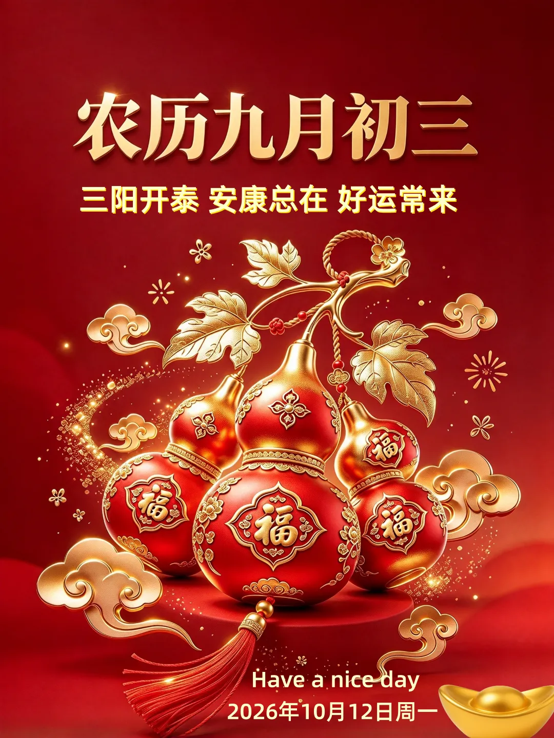 2026年10月12日农历九月初三周一早安,精彩创意祝福语、最新美图精选;愿美好和幸福永远属于您-第5张图片-四季读书网 2026年10月12日农历九月初三周一早安,精彩创意祝福语、最新美图精选;愿美好和幸福永远属于您-第5张图片-四季读书网