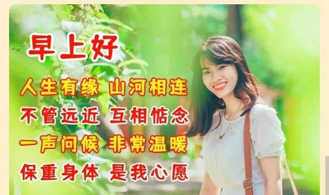 早上好,农历九月初三,轻轻的一声祝福:祝你幸福、快乐!-第5张图片-四季读书网 早上好,农历九月初三,轻轻的一声祝福:祝你幸福、快乐!-第5张图片-四季读书网