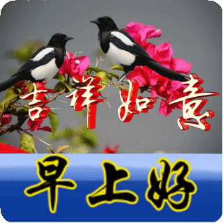 早上好,农历九月初三,轻轻的一声祝福:祝你幸福、快乐!-第6张图片-四季读书网 早上好,农历九月初三,轻轻的一声祝福:祝你幸福、快乐!-第6张图片-四季读书网