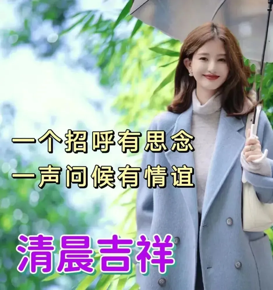 早上好,农历九月初三,轻轻的一声祝福:祝你幸福、快乐!-第14张图片-四季读书网 早上好,农历九月初三,轻轻的一声祝福:祝你幸福、快乐!-第14张图片-四季读书网