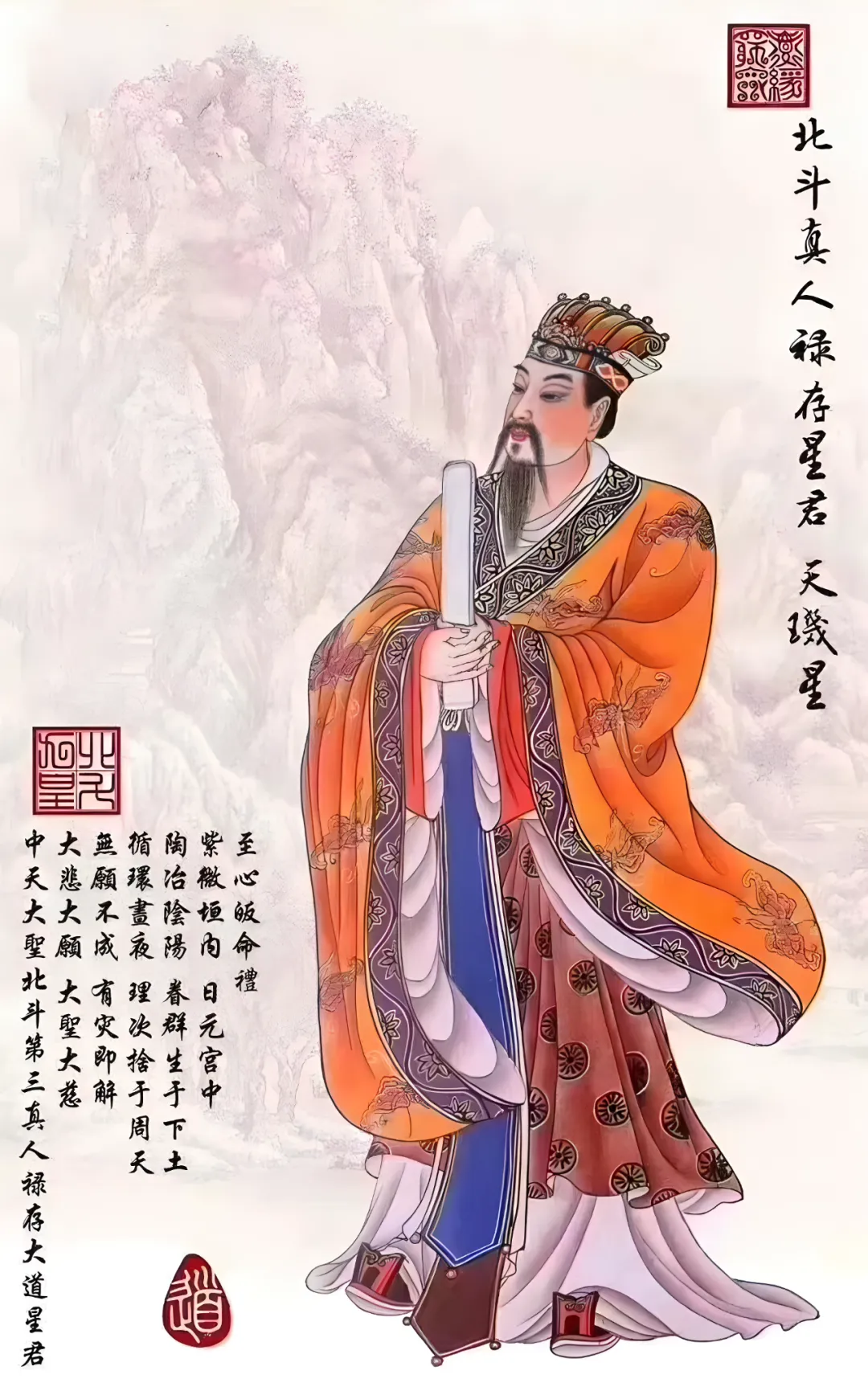 【北斗九皇诞】九月初三,北斗第三真人禄存真星君-第1张图片-四季读书网 【北斗九皇诞】九月初三,北斗第三真人禄存真星君-第1张图片-四季读书网