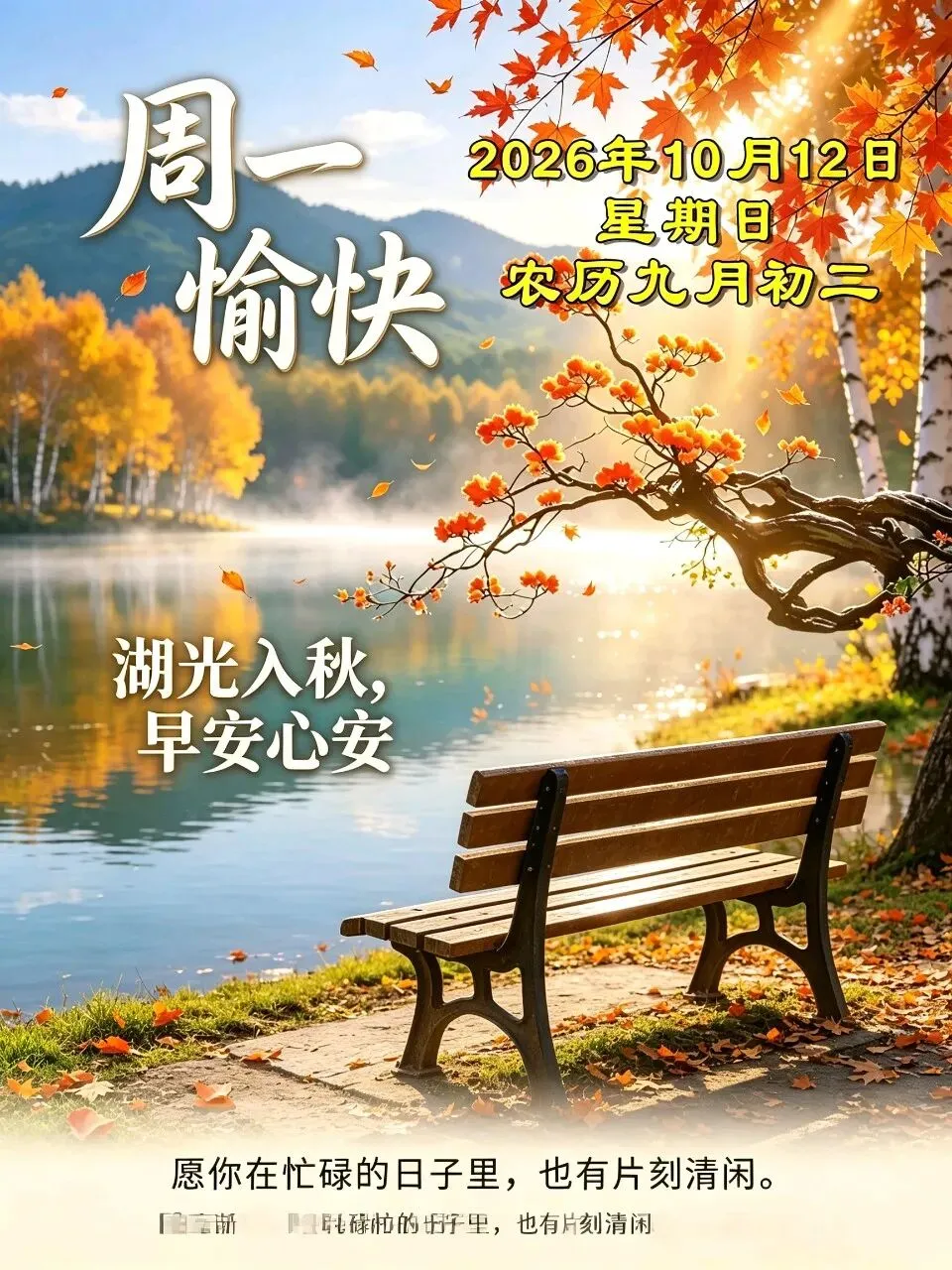 农历九月初三 | 寒露深秋意渐浓,愿你三阳开泰,身心俱暖,事事皆如意-第4张图片-四季读书网