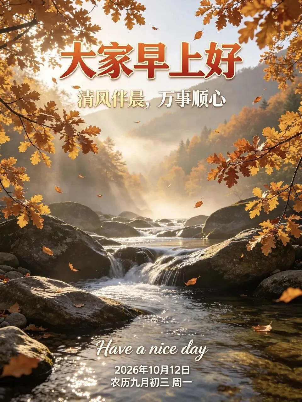 九月初三,霜风渐起,愿君身安体健,岁岁皆得清宁,新周顺遂-第4张图片-四季读书网