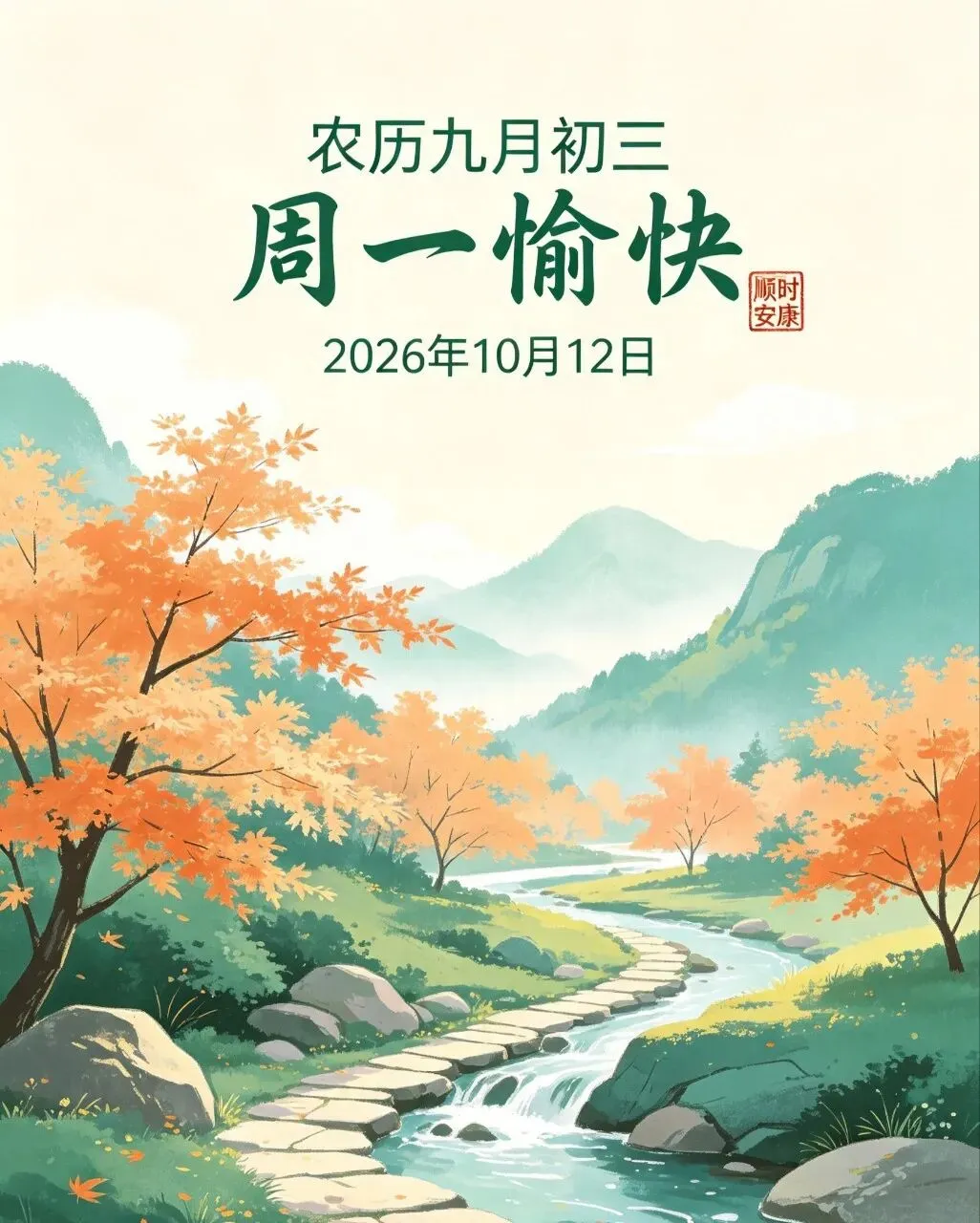 农历九月初三,愿您清霜携福而至,弯月伴君安然,岁岁身常健,年年万事圆.-第1张图片-四季读书网