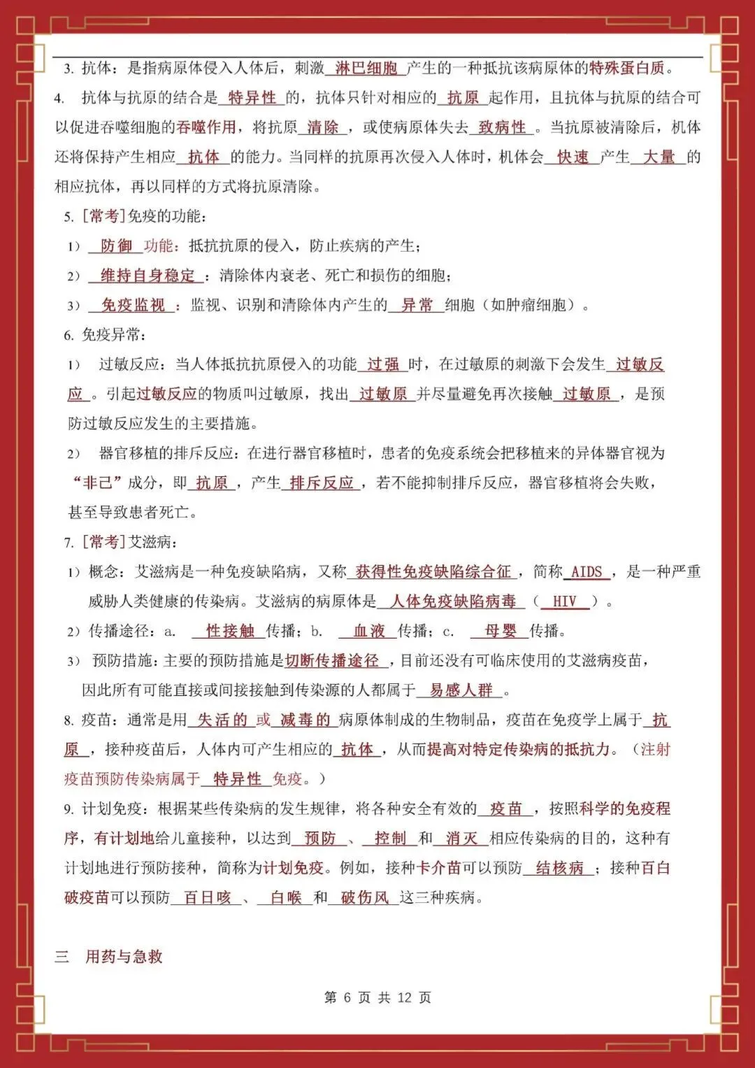 【初二】2026新教材八年级上册生物全册必背知识点汇总(高清版可打印)-第10张图片-四季读书网