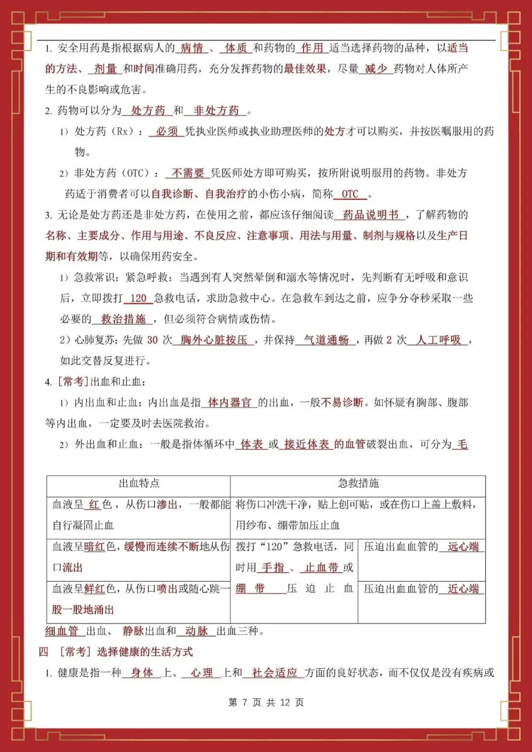 【初二】2026新教材八年级上册生物全册必背知识点汇总(高清版可打印)-第11张图片-四季读书网