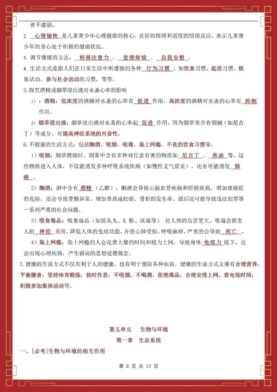 【初二】2026新教材八年级上册生物全册必背知识点汇总(高清版可打印)-第12张图片-四季读书网