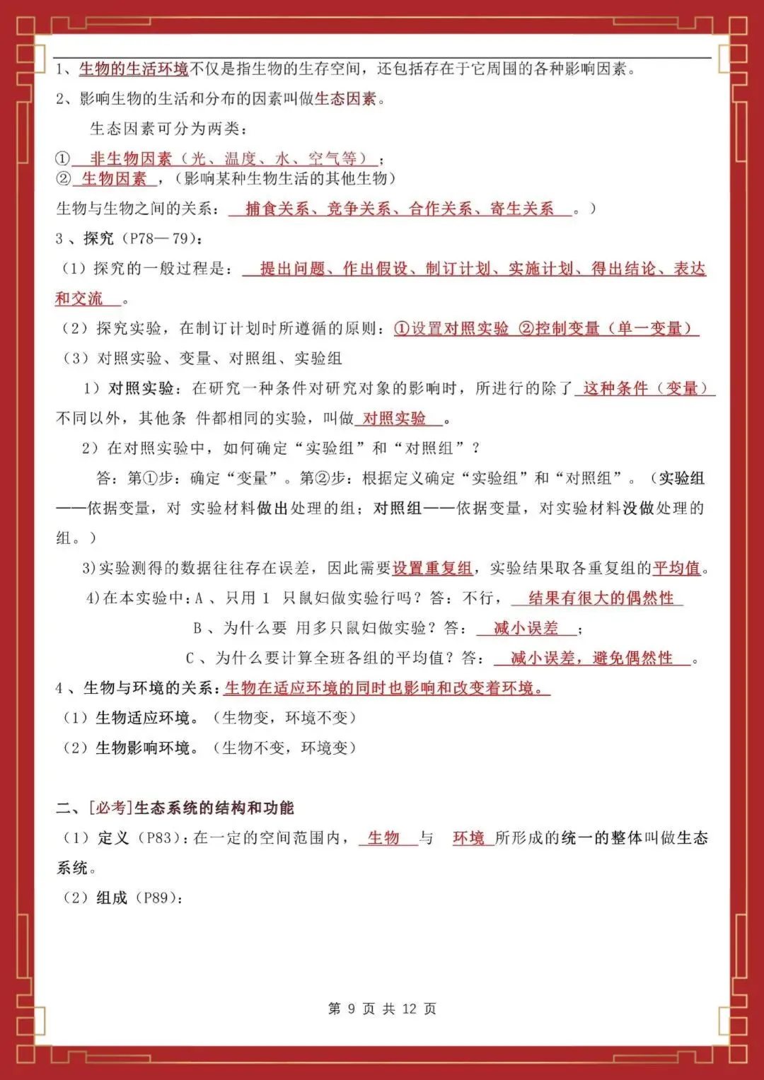【初二】2026新教材八年级上册生物全册必背知识点汇总(高清版可打印)-第13张图片-四季读书网