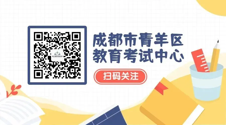 四川省2026年成人高考考前温馨提示-第5张图片-四季读书网 四川省2026年成人高考考前温馨提示-第5张图片-四季读书网