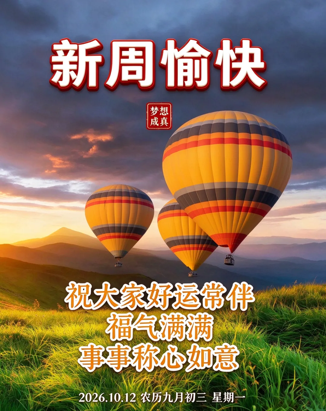 2026年10月12日 农历九月初三 周一早上好 周一早安图片 星期一早安祝福美图-第10张图片-四季读书网 2026年10月12日 农历九月初三 周一早上好 周一早安图片 星期一早安祝福美图-第10张图片-四季读书网