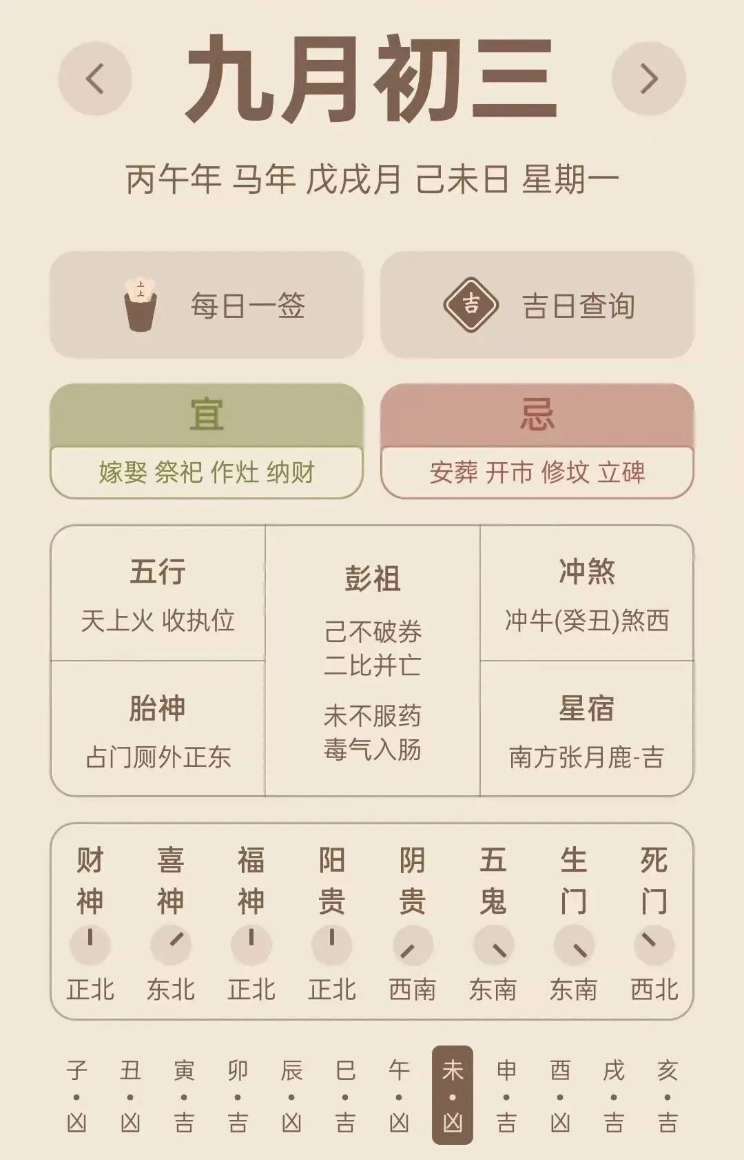 华哥|国学:农历九月初三,己未日-第2张图片-四季读书网 华哥|国学:农历九月初三,己未日-第2张图片-四季读书网