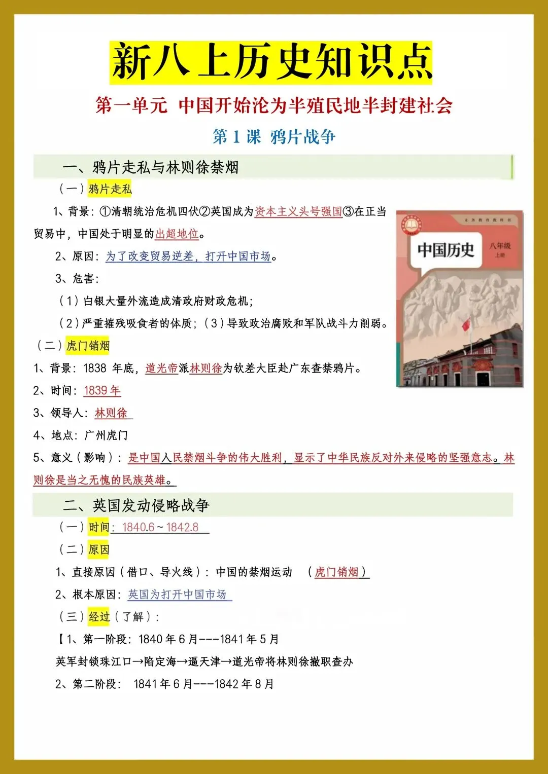 【初二】2026新教材八年级上册历史全册必背知识点汇总(高清版可打印)-第5张图片-四季读书网