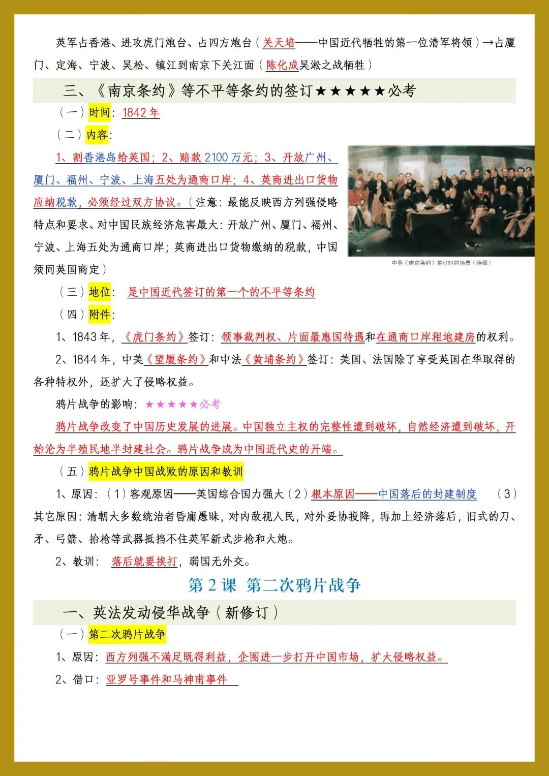【初二】2026新教材八年级上册历史全册必背知识点汇总(高清版可打印)-第6张图片-四季读书网