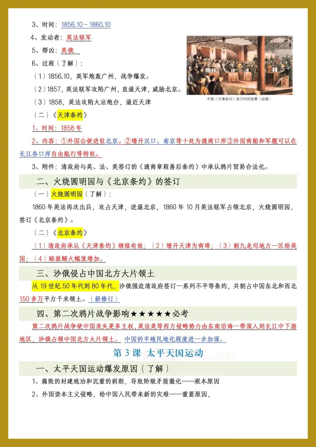 【初二】2026新教材八年级上册历史全册必背知识点汇总(高清版可打印)-第7张图片-四季读书网